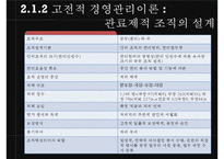 [조직론] 기계장치로서의 조직 PPT-13