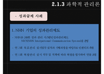 [조직론] 기계장치로서의 조직 PPT-15