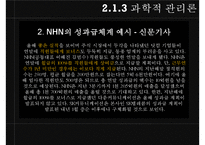 [조직론] 기계장치로서의 조직 PPT-16
