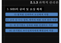 [조직론] 기계장치로서의 조직 PPT-17