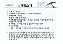 포스코의 이비즈니스전략-3
