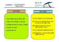 포스코의 이비즈니스전략-6