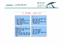 포스코의 이비즈니스전략-7