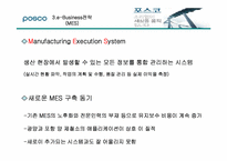 포스코의 이비즈니스전략-10