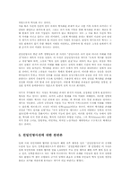 친일인명사전발간의 찬반론과 우리의 나아갈 길00-7