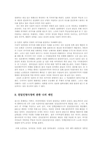 친일인명사전발간의 찬반론과 우리의 나아갈 길00-17