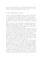 한국 사회복지행정의 발전과정과 향후과제00-8