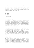 [국제경영론] IKEA의 경영론-4