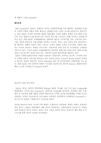 [공급사슬관리론] 델 컴퓨터의 SCM도입 사례-1