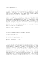 [공급사슬관리론] 델 컴퓨터의 SCM도입 사례-2