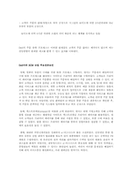 [공급사슬관리론] 델 컴퓨터의 SCM도입 사례-5