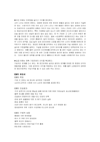 [공급사슬관리론] 월마트의 SCM도입 사례-4