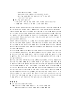 [공급사슬관리론] 월마트의 SCM도입 사례-6