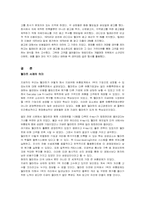 [공급사슬관리론] 월마트의 SCM도입 사례-12