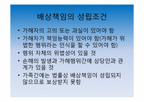 [보험론] 배상책임리스크와 배상책임보험-4