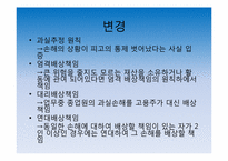 [보험론] 배상책임리스크와 배상책임보험-6