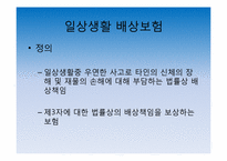 [보험론] 배상책임리스크와 배상책임보험-7