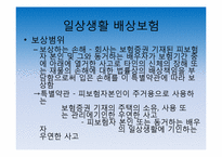 [보험론] 배상책임리스크와 배상책임보험-8