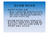 [보험론] 배상책임리스크와 배상책임보험-9