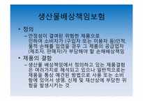 [보험론] 배상책임리스크와 배상책임보험-10