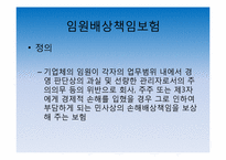 [보험론] 배상책임리스크와 배상책임보험-12