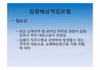 [보험론] 배상책임리스크와 배상책임보험-13