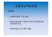 [보험론] 배상책임리스크와 배상책임보험-14