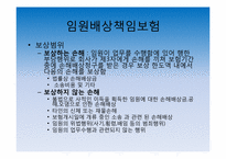 [보험론] 배상책임리스크와 배상책임보험-17