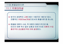 [국제통화금융] 환율결정이론-5