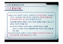 [국제통화금융] 환율결정이론-9