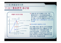 [국제통화금융] 환율결정이론-15