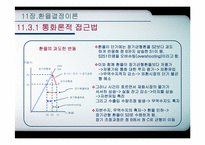 [국제통화금융] 환율결정이론-16