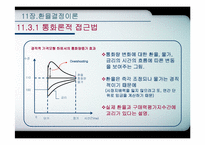 [국제통화금융] 환율결정이론-19