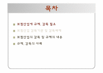 [보험론] 보험규제와 감독-2