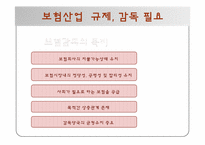 [보험론] 보험규제와 감독-3