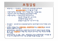 [보험론] 보험규제와 감독-7