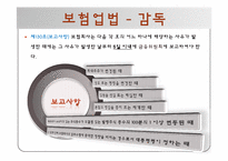[보험론] 보험규제와 감독-10