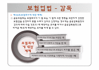 [보험론] 보험규제와 감독-11