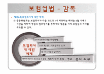 [보험론] 보험규제와 감독-12