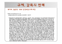 [보험론] 보험규제와 감독-18