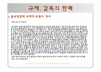 [보험론] 보험규제와 감독-19