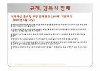 [보험론] 보험규제와 감독-20