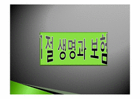 [보험론] 생명보험-2