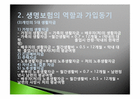 [보험론] 생명보험-6