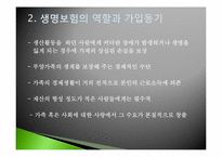[보험론] 생명보험-7