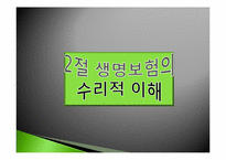 [보험론] 생명보험-8