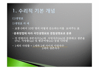 [보험론] 생명보험-9