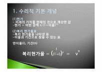 [보험론] 생명보험-12
