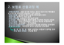 [보험론] 생명보험-14