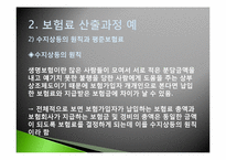 [보험론] 생명보험-15